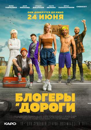 Блогеры и дороги онлайн